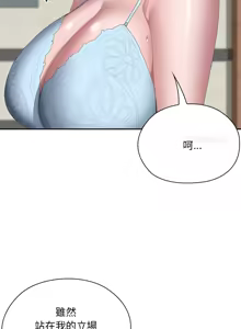 Page 456 of 大企业里的小秘密／Troublesome Employee Warning 46-84 - preview thumbnail