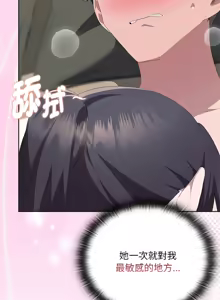 Page 468 of 大企业里的小秘密／Troublesome Employee Warning 46-84 - preview thumbnail