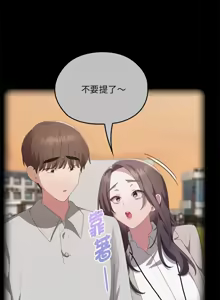 Page 551 of 大企业里的小秘密／Troublesome Employee Warning 46-84 - preview thumbnail