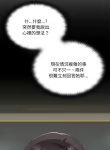 Page 592 of 大企业里的小秘密／Troublesome Employee Warning 46-84 - preview thumbnail