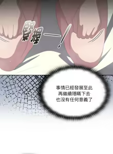 Page 593 of 大企业里的小秘密／Troublesome Employee Warning 46-84 - preview thumbnail