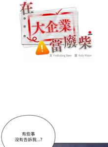 Page 595 of 大企业里的小秘密／Troublesome Employee Warning 46-84 - preview thumbnail
