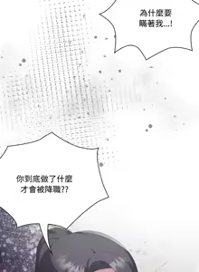Page 600 of 大企业里的小秘密／Troublesome Employee Warning 46-84 - preview thumbnail