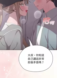 Page 62 of 大企业里的小秘密／Troublesome Employee Warning 46-84 - preview thumbnail