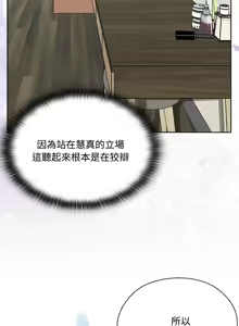 Page 623 of 大企业里的小秘密／Troublesome Employee Warning 46-84 - preview thumbnail