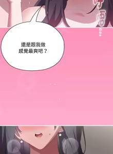 Page 658 of 大企业里的小秘密／Troublesome Employee Warning 46-84 - preview thumbnail