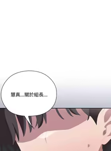 Page 672 of 大企业里的小秘密／Troublesome Employee Warning 46-84 - preview thumbnail