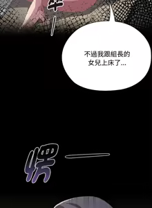 Page 674 of 大企业里的小秘密／Troublesome Employee Warning 46-84 - preview thumbnail