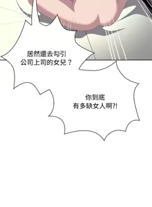 Page 676 of 大企业里的小秘密／Troublesome Employee Warning 46-84 - preview thumbnail