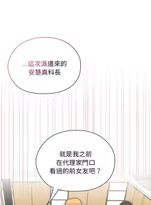Page 689 of 大企业里的小秘密／Troublesome Employee Warning 46-84 - preview thumbnail