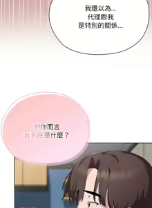 Page 694 of 大企业里的小秘密／Troublesome Employee Warning 46-84 - preview thumbnail