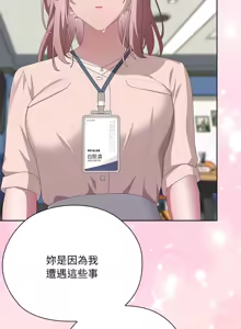 Page 700 of 大企业里的小秘密／Troublesome Employee Warning 46-84 - preview thumbnail