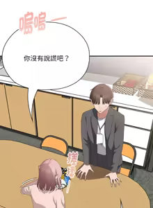 Page 701 of 大企业里的小秘密／Troublesome Employee Warning 46-84 - preview thumbnail