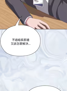Page 713 of 大企业里的小秘密／Troublesome Employee Warning 46-84 - preview thumbnail