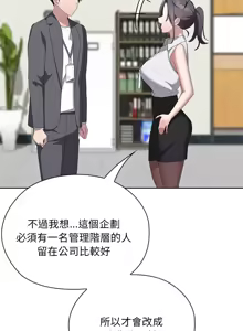 Page 730 of 大企业里的小秘密／Troublesome Employee Warning 46-84 - preview thumbnail