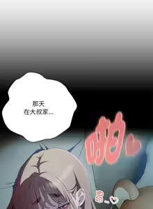 Page 73 of 大企业里的小秘密／Troublesome Employee Warning 46-84 - preview thumbnail
