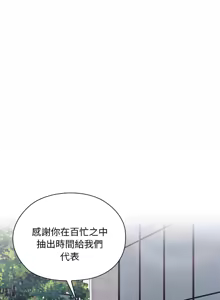 Page 737 of 大企业里的小秘密／Troublesome Employee Warning 46-84 - preview thumbnail