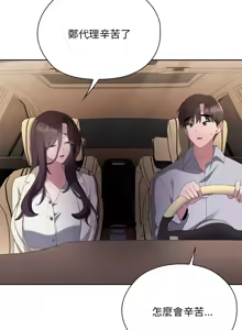 Page 755 of 大企业里的小秘密／Troublesome Employee Warning 46-84 - preview thumbnail