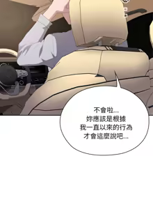 Page 761 of 大企业里的小秘密／Troublesome Employee Warning 46-84 - preview thumbnail