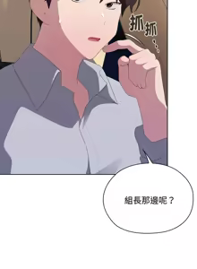 Page 767 of 大企业里的小秘密／Troublesome Employee Warning 46-84 - preview thumbnail