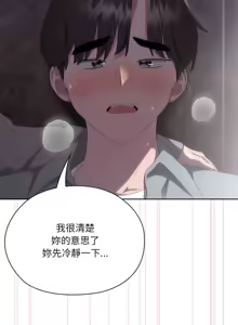 Page 77 of 大企业里的小秘密／Troublesome Employee Warning 46-84 - preview thumbnail