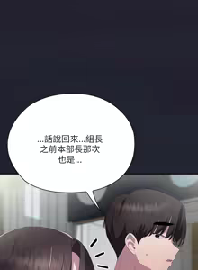 Page 786 of 大企业里的小秘密／Troublesome Employee Warning 46-84 - preview thumbnail