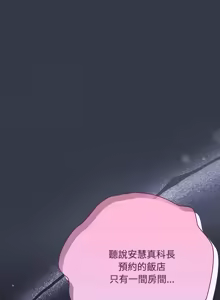 Page 793 of 大企业里的小秘密／Troublesome Employee Warning 46-84 - preview thumbnail