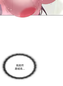 Page 804 of 大企业里的小秘密／Troublesome Employee Warning 46-84 - preview thumbnail
