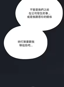 Page 819 of 大企业里的小秘密／Troublesome Employee Warning 46-84 - preview thumbnail