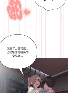Page 82 of 大企业里的小秘密／Troublesome Employee Warning 46-84 - preview thumbnail