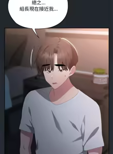 Page 822 of 大企业里的小秘密／Troublesome Employee Warning 46-84 - preview thumbnail