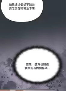 Page 824 of 大企业里的小秘密／Troublesome Employee Warning 46-84 - preview thumbnail