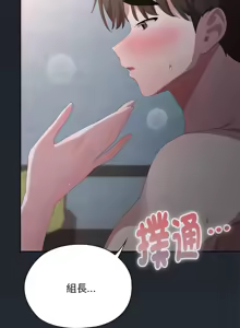Page 906 of 大企业里的小秘密／Troublesome Employee Warning 46-84 - preview thumbnail