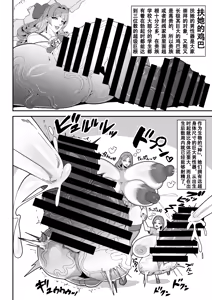 Page 8 of Bakukon Futanari Setsumeisho | 爆根扶她说明书 - preview thumbnail