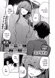 Page 7 of Bousou! Hikikomori Deka Osananajimi | 폭주! 히키코모리 덩치 소꿉친구 - preview thumbnail