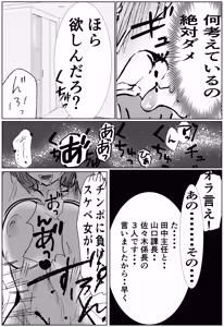 Page 56 of Ore no PowerHara Joushi ni Tachimukatta Tsuma ga NTR Choukyou Sareru Hanashi - preview thumbnail