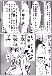 Page 9 of Ore no PowerHara Joushi ni Tachimukatta Tsuma ga NTR Choukyou Sareru Hanashi - preview thumbnail