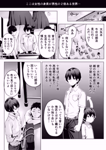 Page 3 of Nibai! 3 Zenpen - preview thumbnail
