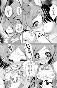 Page 3 of Cure Blossom Manga - preview thumbnail