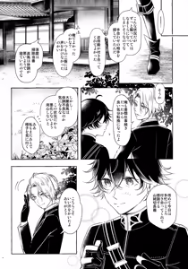 Page 3 of Boku ni Zenbu Makasete ne. - preview thumbnail