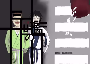 三世の檻 - hentai manga cover image