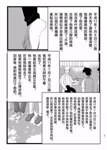 Page 38 of 三世の檻 - preview thumbnail
