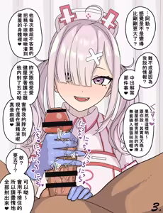 Page 3 of Waidan shinagara tekoki shite kureru skykn | 一邊聊色色話題一邊幫你打飛機的健屋花那 - preview thumbnail