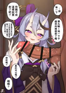 Page 3 of mkt-sama no shasei kanri | 龍膽尊大人的射精管理 - preview thumbnail
