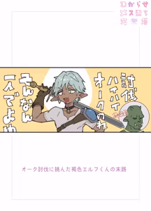 Page 40 of わからせメス堕ち総集編 - preview thumbnail
