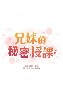 Page 56 of 兄妹的秘密授课/A Secret Lesson With My Younger Sister 84-107 - preview thumbnail
