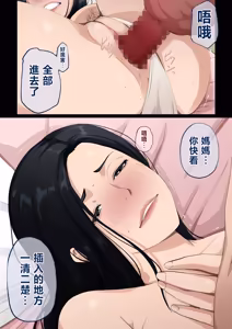 Page 31 of Nuite Kureru kedo Iresasete Kurenai kaasan wo Mechakucha ni Okashite Mitai - preview thumbnail
