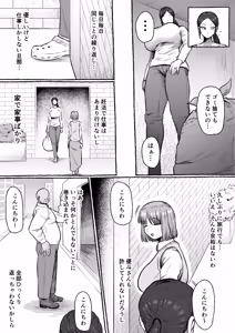 Page 4 of Mou Gaman Sasenai de  Jibun Katte na Otto yori mo Jibun o  Kaihou  Sasete Kureru Otoko ni Watashi wa Ochiteiku... - preview thumbnail