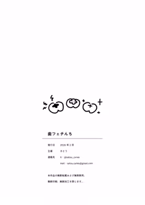 Page 47 of "Hafechi Goudoushi" Hafechinchi - preview thumbnail