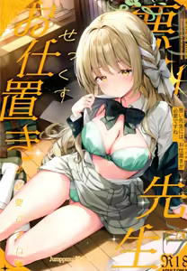 Warui Sensei ni wa, Sex ga Hitsuyou desu ne — hentai manga cover on Fhentai